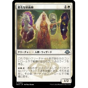 画像: 【日本語版】著名な妖術師/Distinguished Conjurer