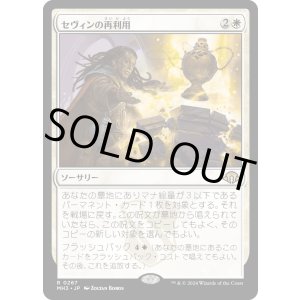 画像: 【Foil】【日本語版】セヴィンの再利用/Sevinne's Reclamation