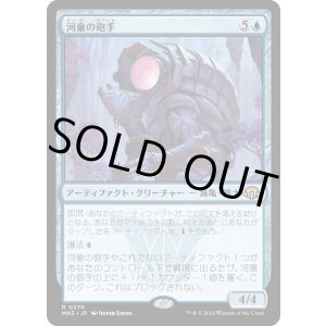 画像: 【Foil】【日本語版】河童の砲手/Kappa Cannoneer