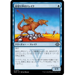 画像: 【日本語版】金切り声のドレイク/Shrieking Drake