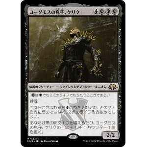 画像: 【日本語版】ヨーグモスの息子、ケリク/K'rrik, Son of Yawgmoth