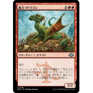 画像: 【日本語版】巣立つドラゴン/Fledgling Dragon