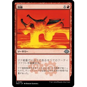 画像: 【日本語版】溶融/Meltdown