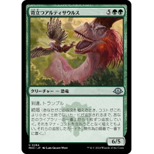 画像: 【日本語版】苛立つアルティサウルス/Annoyed Altisaur