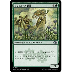 画像: 【日本語版】ティタニアの僧侶/Priest of Titania