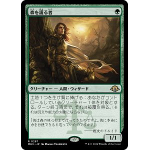 画像: 【Foil】【日本語版】森を護る者/Sylvan Safekeeper