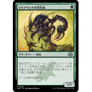 画像: 【日本語版】ワイアウッドの共生虫/Wirewood Symbiote