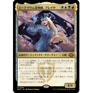 画像: 【日本語版】エーテリウム造物師、ブレイヤ/Breya, Etherium Shaper