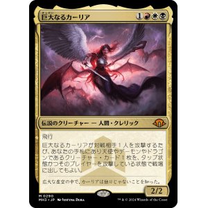 画像: 【日本語版】巨大なるカーリア/Kaalia of the Vast