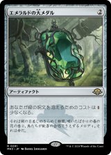 画像: 【日本語版】エメラルドの大メダル/Emerald Medallion