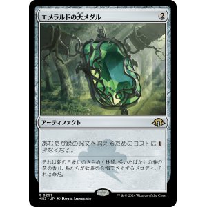 画像: 【日本語版】エメラルドの大メダル/Emerald Medallion