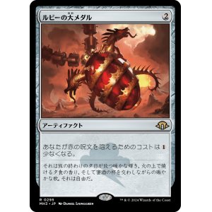画像: 【Foil】【日本語版】ルビーの大メダル/Ruby Medallion