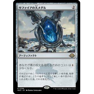 画像: 【日本語版】サファイアの大メダル/Sapphire Medallion