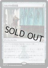 画像: 【日本語版】ウルザの保育器/Urza's Incubator