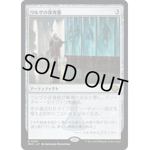 画像: 【日本語版】ウルザの保育器/Urza's Incubator