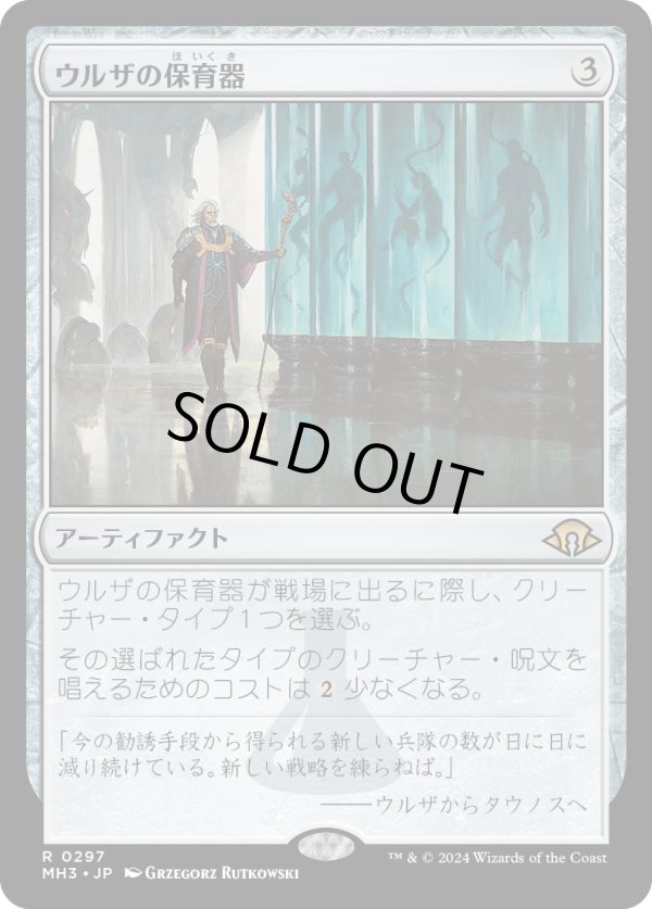 画像1: 【日本語版】ウルザの保育器/Urza's Incubator (1)