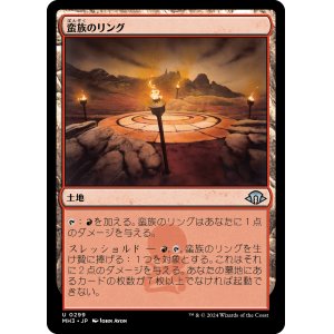 画像: 【日本語版】蛮族のリング/Barbarian Ring