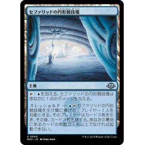 画像: 【日本語版】セファリッドの円形競技場/Cephalid Coliseum