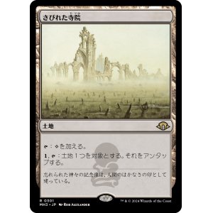画像: 【日本語版】さびれた寺院/Deserted Temple