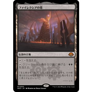 画像: 【日本語版】ファイレクシアの塔/Phyrexian Tower