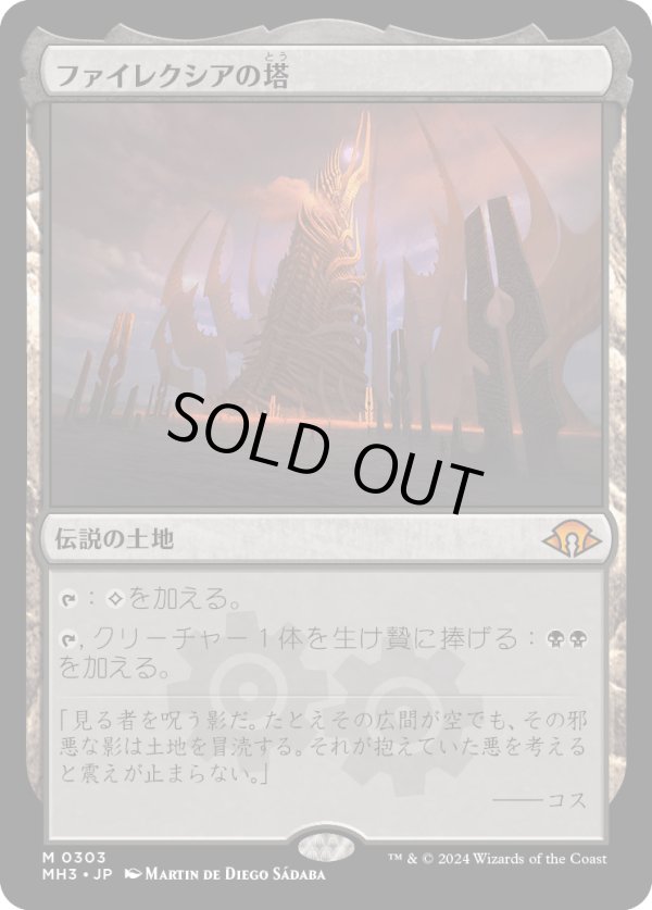 画像1: 【Foil】【日本語版】ファイレクシアの塔/Phyrexian Tower (1)