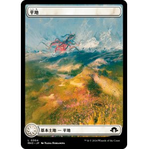 画像: 【フルアート】【日本語版】平地/Plains
