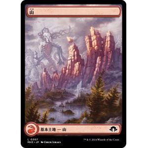 画像: 【フルアート】【日本語版】山/Mountain