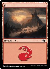 画像: 【日本語版】山/Mountain