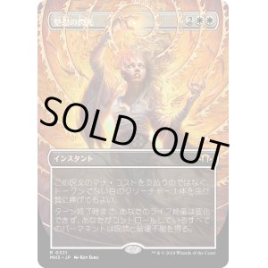 画像: 【ボーダーレス】【日本語版】堅忍の閃光/Flare of Fortitude