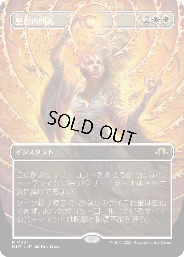 画像1: 【Foil】【ボーダーレス】【日本語版】堅忍の閃光/Flare of Fortitude (1)
