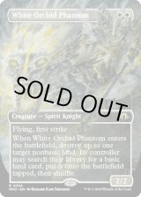 画像: 『ボーダーレス』『英語版』白蘭の幻影/White Orchid Phantom