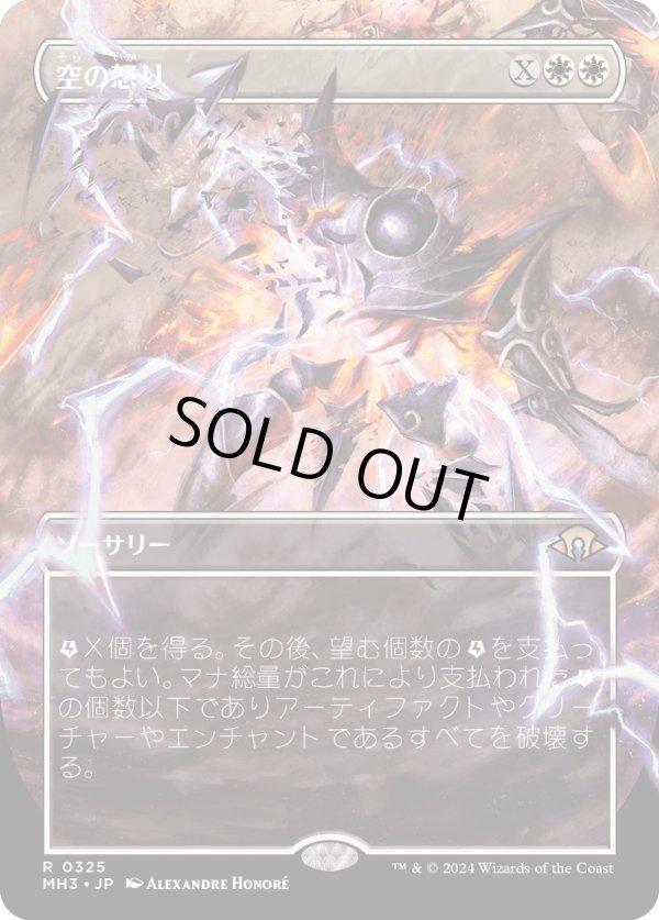 画像1: 【Foil】【ボーダーレス】【日本語版】空の怒り/Wrath of the Skies (1)