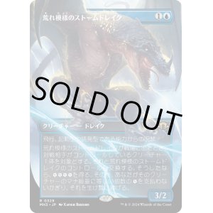 画像: 【ボーダーレス】【日本語版】荒れ模様のストームドレイク/Volatile Stormdrake