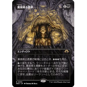 画像: 【ボーダーレス】【日本語版】黄泉帰る悪夢/Chthonian Nightmare