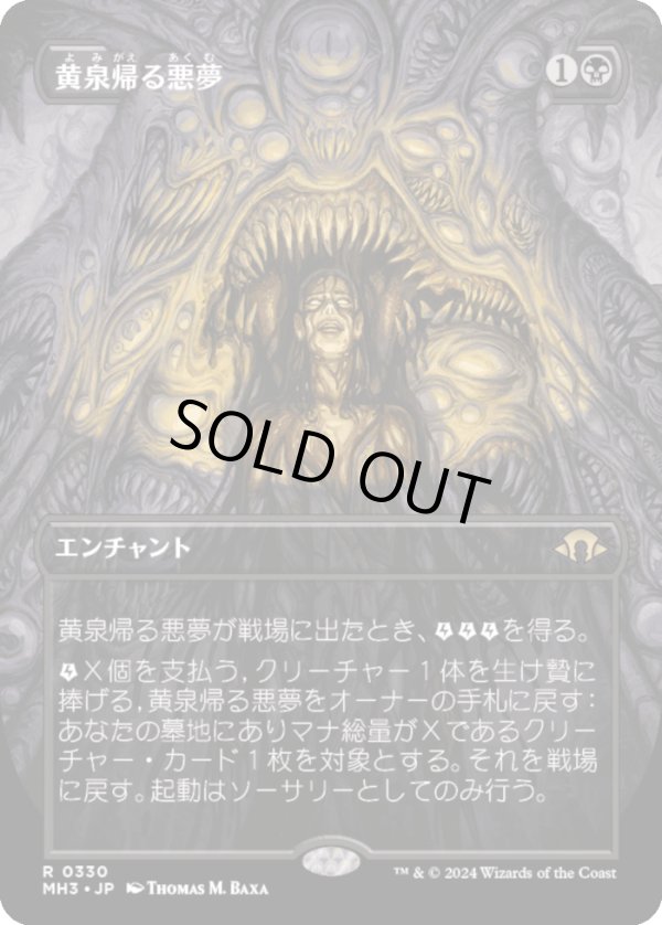 画像1: 【Foil】【ボーダーレス】【日本語版】黄泉帰る悪夢/Chthonian Nightmare (1)