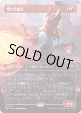 画像: 【Foil】【ボーダーレス】【日本語版】宴の打破者/Party Thrasher