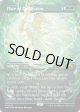 画像: 『ボーダーレス』『英語版』耕作の閃光/Flare of Cultivation