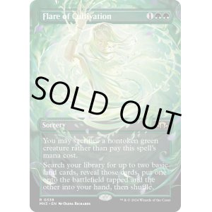 画像: 『ボーダーレス』『英語版』耕作の閃光/Flare of Cultivation