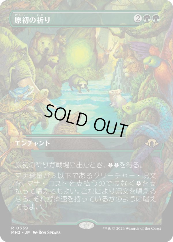 画像1: 【Foil】【ボーダーレス】【日本語版】原初の祈り/Primal Prayers (1)