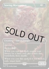画像: 『ボーダーレス』『英語版』まき散らす菌糸生物/Sowing Mycospawn