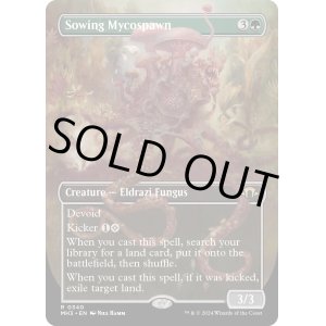 画像: 『ボーダーレス』『英語版』まき散らす菌糸生物/Sowing Mycospawn