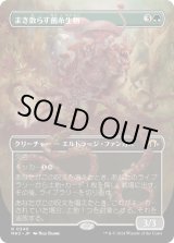 画像: 【Foil】【ボーダーレス】【日本語版】まき散らす菌糸生物/Sowing Mycospawn