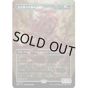 画像: 【Foil】【ボーダーレス】【日本語版】まき散らす菌糸生物/Sowing Mycospawn