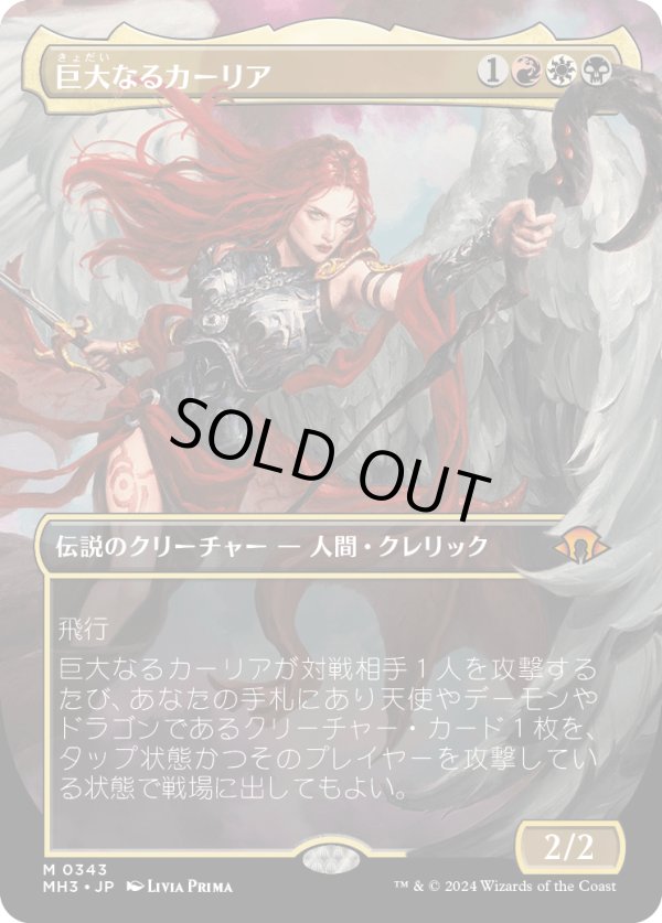 画像1: 【Foil】【ボーダーレス】【日本語版】巨大なるカーリア(343)/Kaalia of the Vast (1)