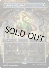 画像: 【Foil】【ボーダーレス】【日本語版】エメラルドの大メダル/Emerald Medallion