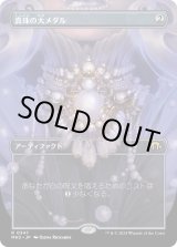 画像: 【ボーダーレス】【日本語版】真珠の大メダル/Pearl Medallion