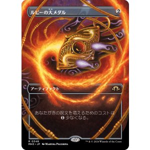 画像: 【Foil】【ボーダーレス】【日本語版】ルビーの大メダル/Ruby Medallion