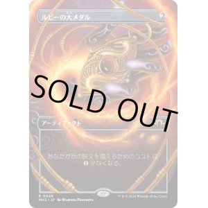画像: 【Foil】【ボーダーレス】【日本語版】ルビーの大メダル/Ruby Medallion