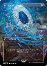 画像: 【ボーダーレス】【日本語版】サファイアの大メダル/Sapphire Medallion