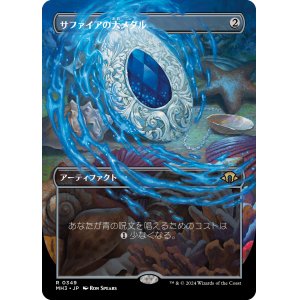 画像: 【ボーダーレス】【日本語版】サファイアの大メダル/Sapphire Medallion